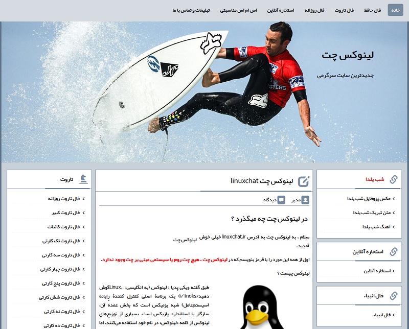 لینوکس چت